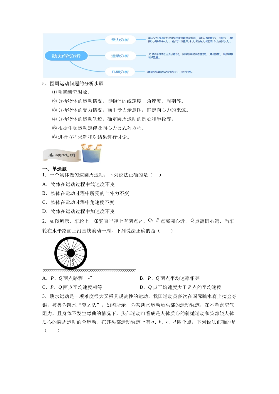第08讲 复习专题七 圆周运动（学生版）-新高二暑假精品课（人教版）.docx_第3页