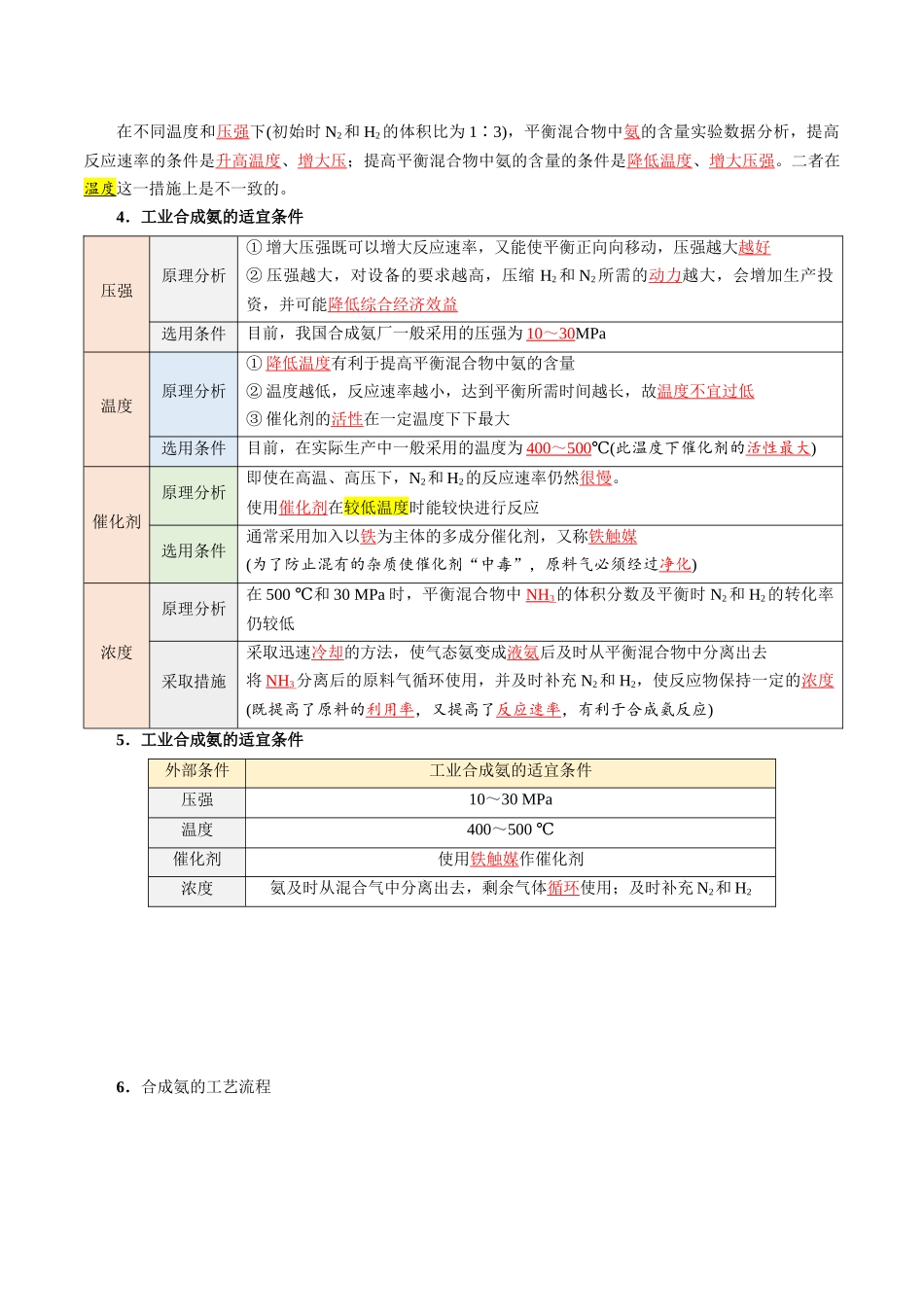 第08讲 化学反应的调控-【教师版】新高二化学暑假衔接（人教版）.docx_第3页