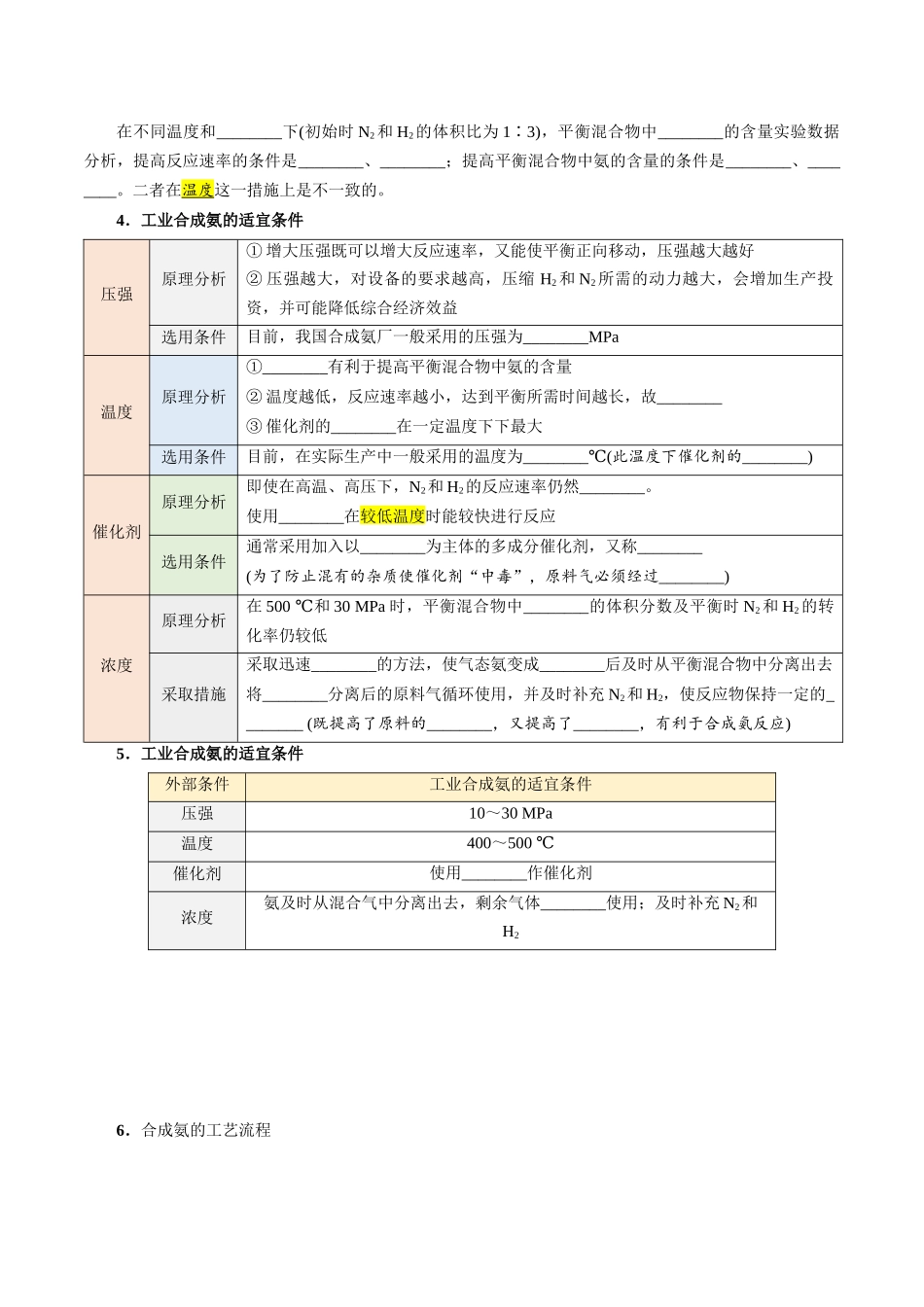 第08讲 化学反应的调控-【学生版】新高二化学暑假衔接（人教版）.docx_第3页