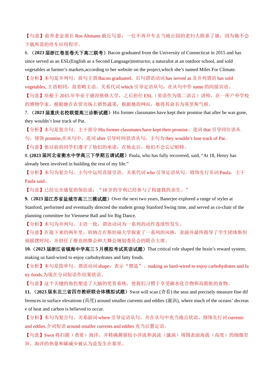 第08讲 句子成分+基本句型+句子种类+长难句（练）-2024年高考英语一轮复习讲练测（新教材新高考）（解析版）.docx_第2页
