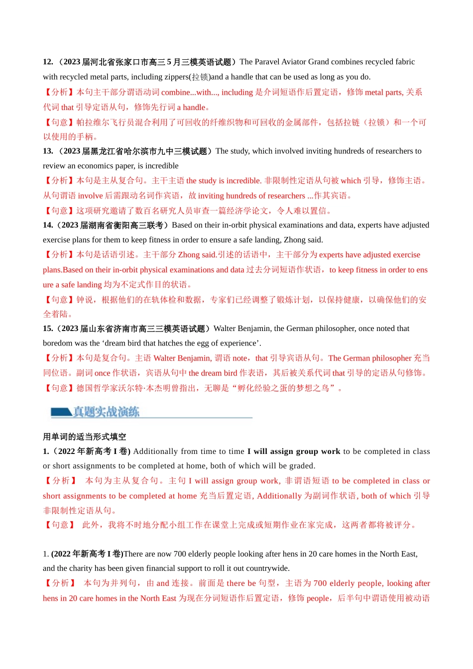 第08讲 句子成分+基本句型+句子种类+长难句（练）-2024年高考英语一轮复习讲练测（新教材新高考）（解析版）.docx_第3页