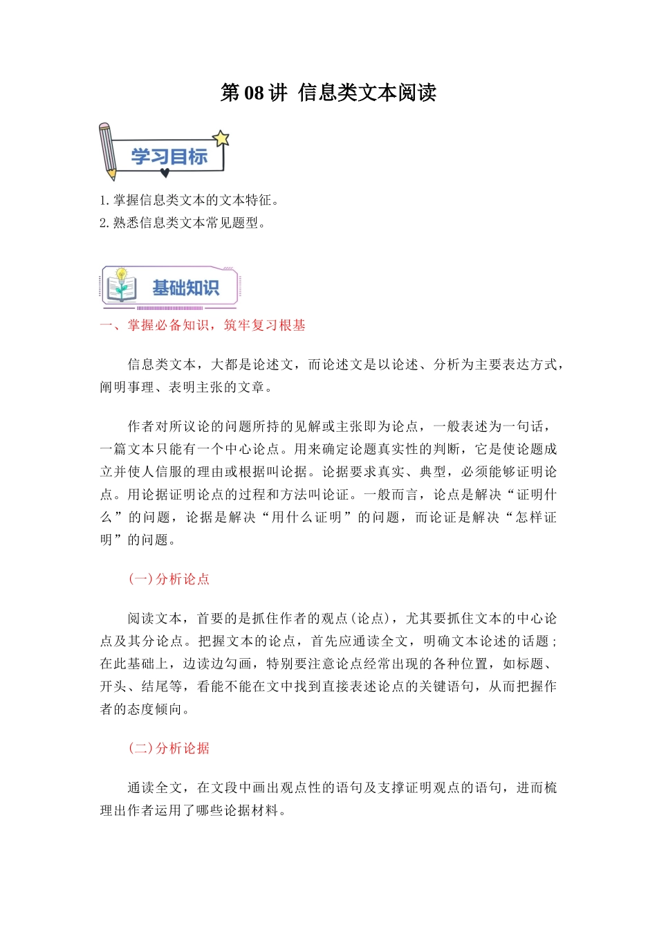 第08讲 信息类文本阅读-【教师版】新高二语文暑假衔接精品课.docx_第1页