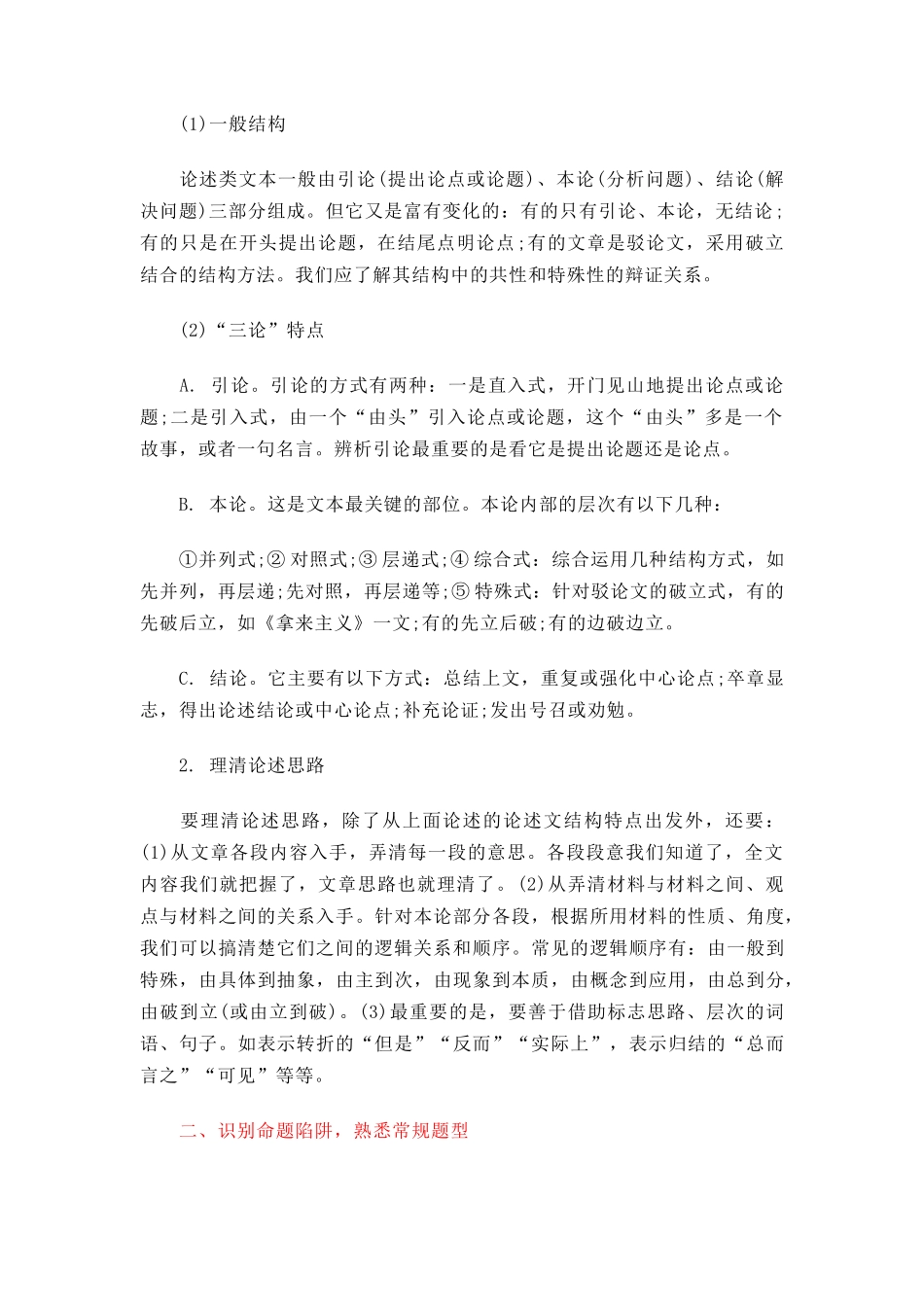 第08讲 信息类文本阅读-【教师版】新高二语文暑假衔接精品课.docx_第3页