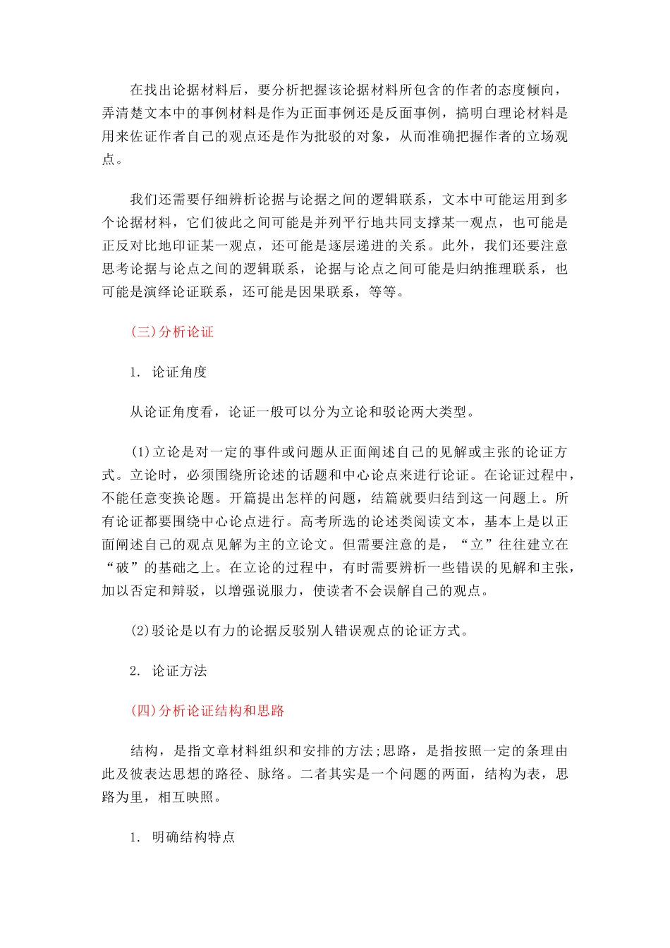 第08讲 信息类文本阅读-【学生版】新高二语文暑假衔接精品课.docx_第2页