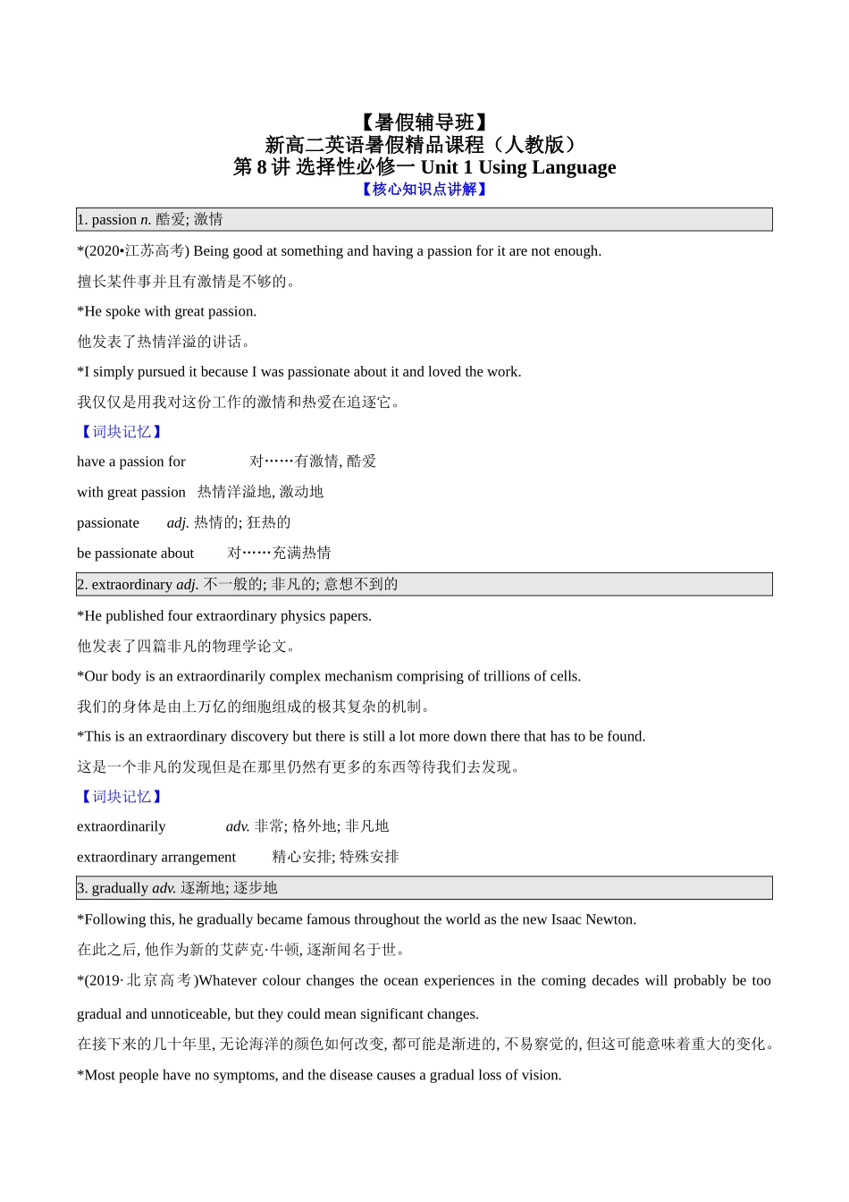 第8讲 选择性必修一 Unit 1 Using Language（学生版）-【暑假衔接】新高二英语暑假精品课（人教版）.doc_第1页