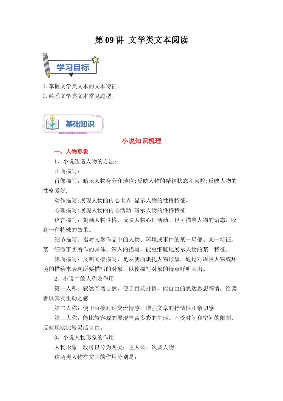 第09讲  文学类文本阅读-【学生版】新高二语文暑假衔接精品课.docx_第1页