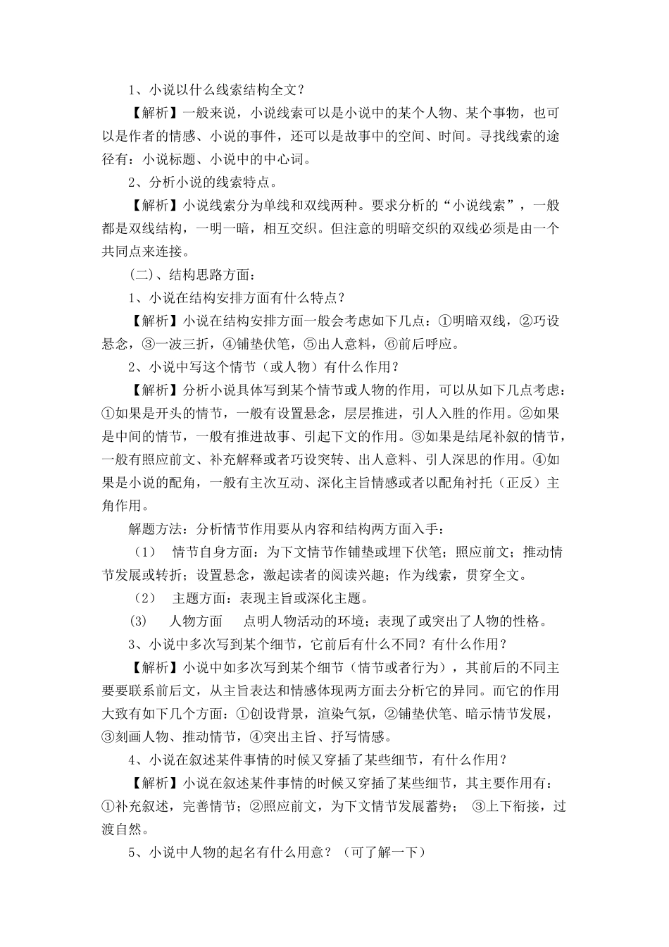第09讲  文学类文本阅读-【学生版】新高二语文暑假衔接精品课.docx_第3页