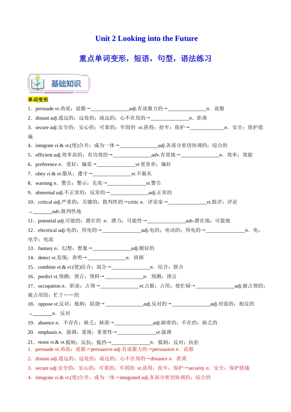 第09讲 Unit 2 重点单词变形，短语，句型，语法练习（选择性必修一）（教师版）-新高二英语暑假衔接（人教版）.docx_第1页