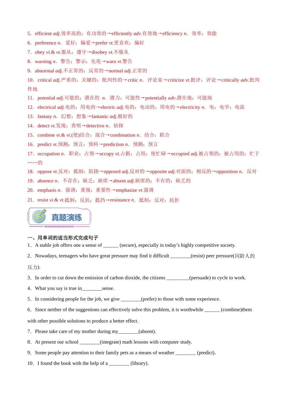 第09讲 Unit 2 重点单词变形，短语，句型，语法练习（选择性必修一）（教师版）-新高二英语暑假衔接（人教版）.docx_第2页