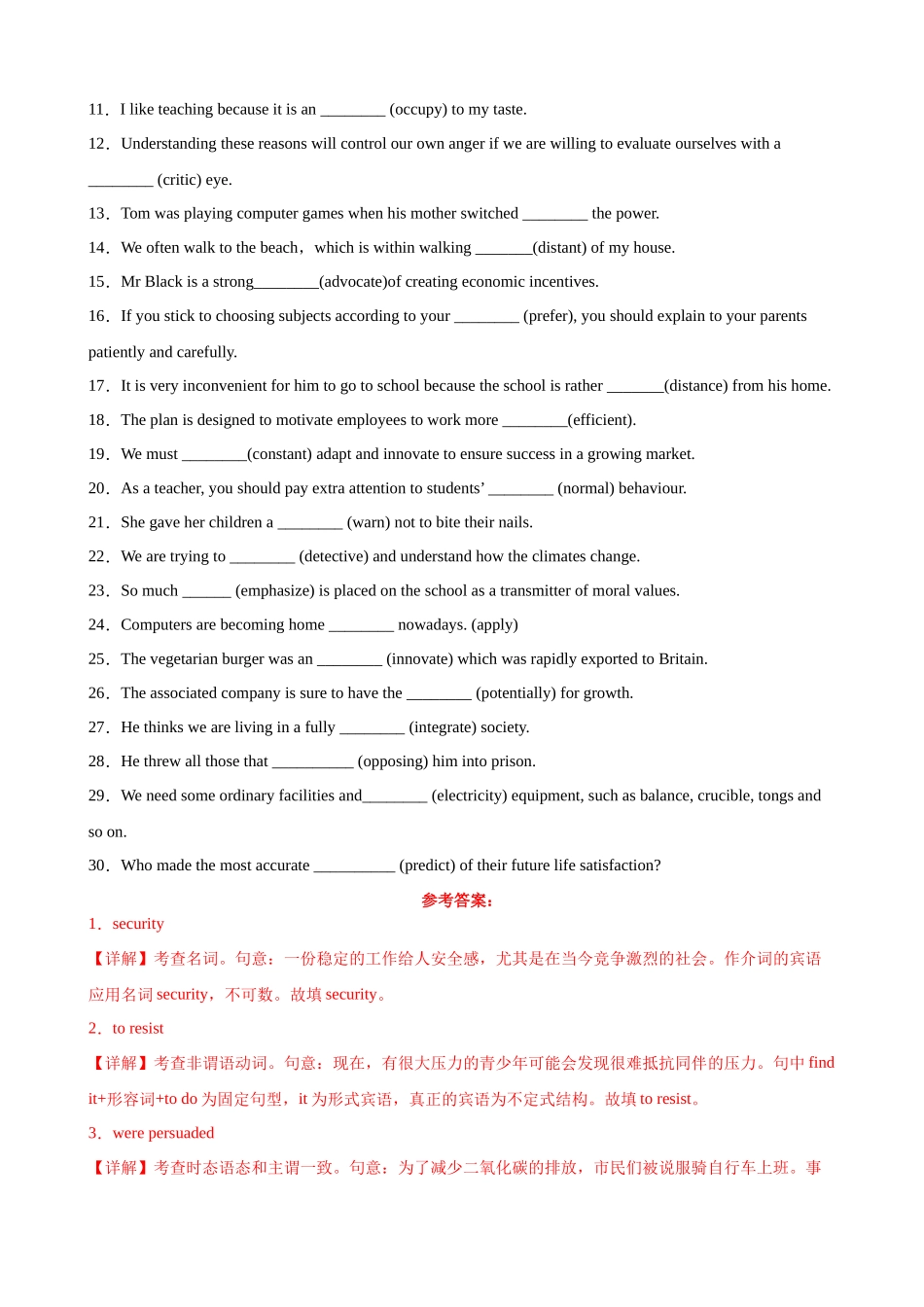 第09讲 Unit 2 重点单词变形，短语，句型，语法练习（选择性必修一）（教师版）-新高二英语暑假衔接（人教版）.docx_第3页