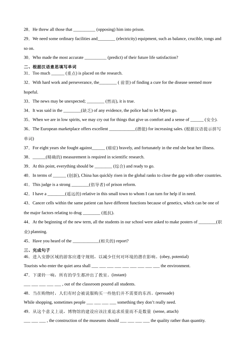 第09讲 Unit 2 重点单词变形，短语，句型，语法练习（选择性必修一）（学生版）-新高二英语暑假衔接（人教版）.docx_第3页