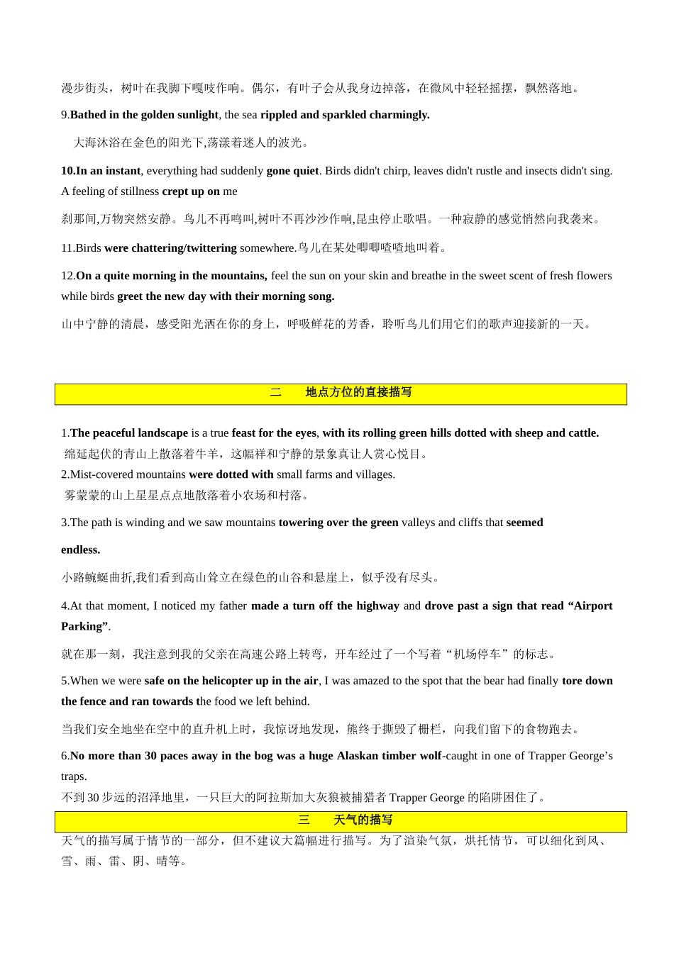 第09讲 读后续写之自然环境描写（讲义）-2024年高考英语一轮复习讲练测（新教材新高考）.docx_第2页