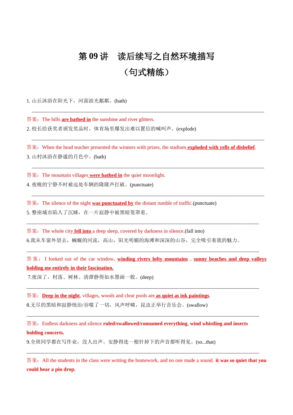第09讲 读后续写之自然环境描写（练）（答案版）-2024年高考英语.docx_第1页