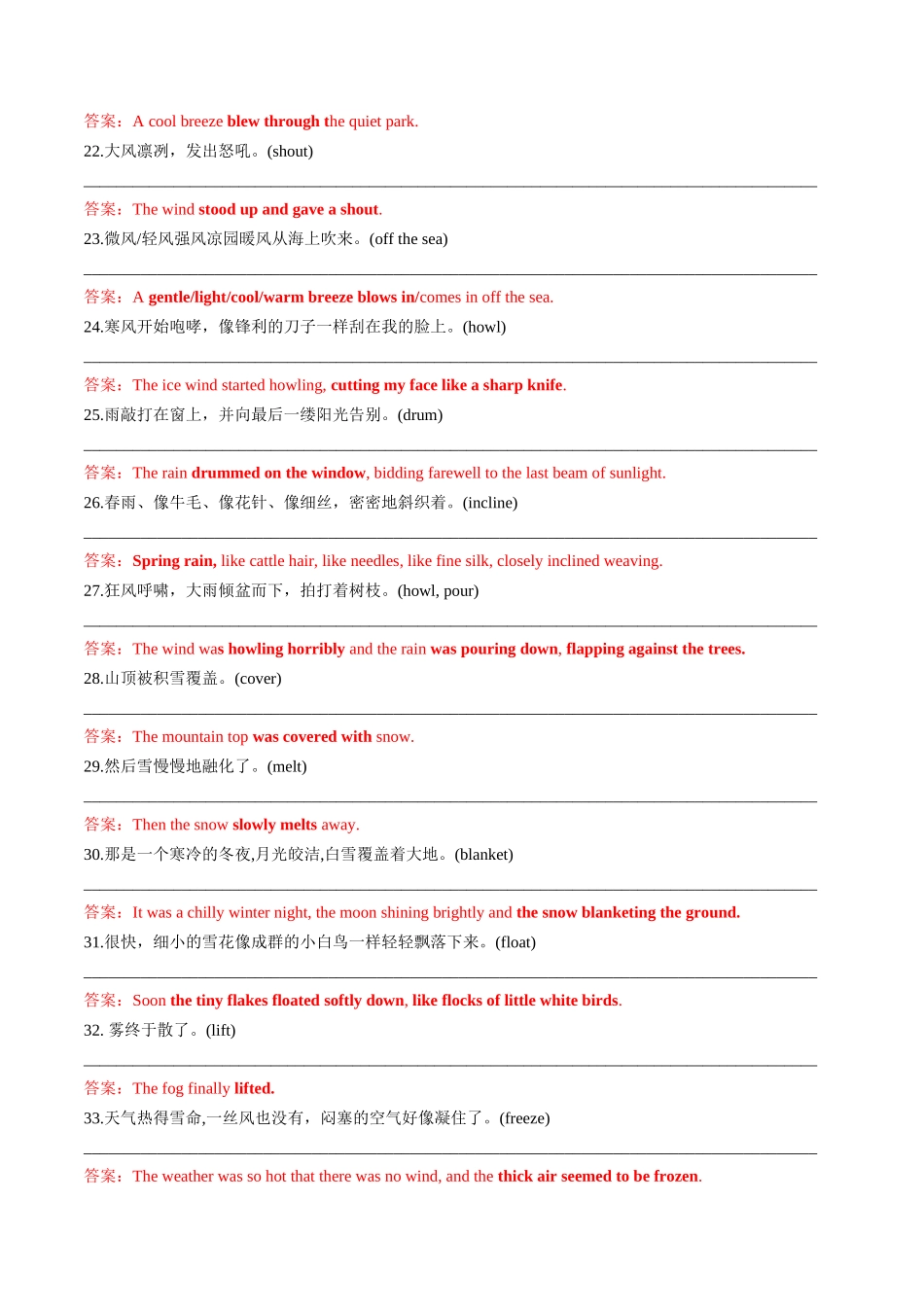 第09讲 读后续写之自然环境描写（练）（答案版）-2024年高考英语.docx_第3页