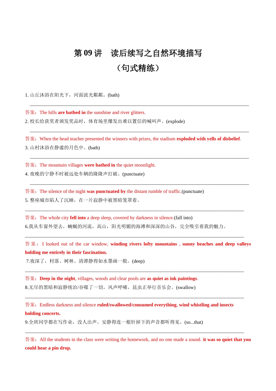 第09讲 读后续写之自然环境描写（练）-2024年高考英语一轮复习讲练测（新教材新高考）（答案版）.docx_第1页