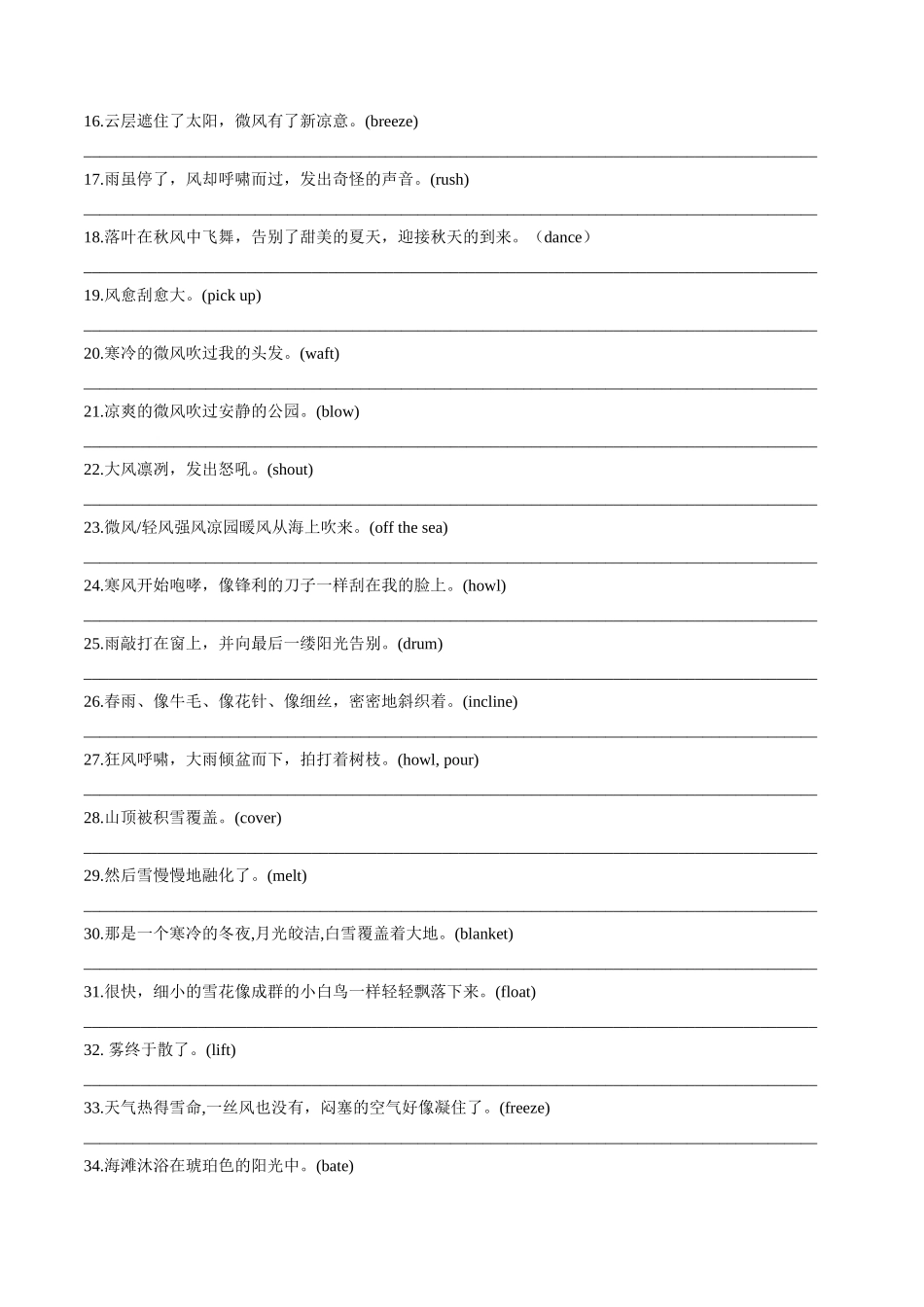 第09讲 读后续写之自然环境描写（练）-2024年高考英语一轮复习讲练测（新教材新高考）（原卷版）.docx_第2页