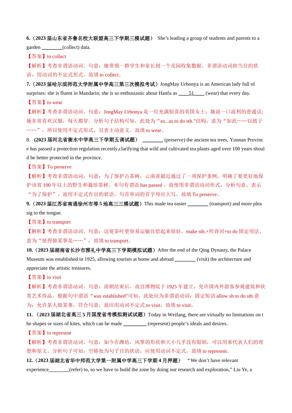 第09讲 非谓语动词之动词不定式（练）-2024年高考英语一轮复习讲练测（新教材新高考）（解析版）.docx_第2页