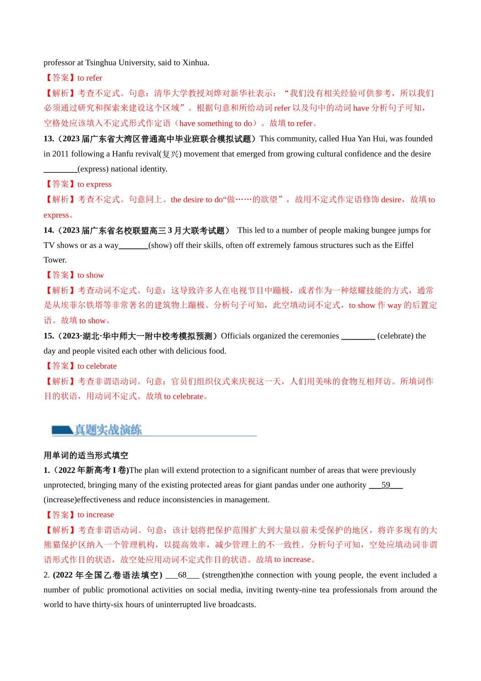 第09讲 非谓语动词之动词不定式（练）-2024年高考英语一轮复习讲练测（新教材新高考）（解析版）.docx_第3页