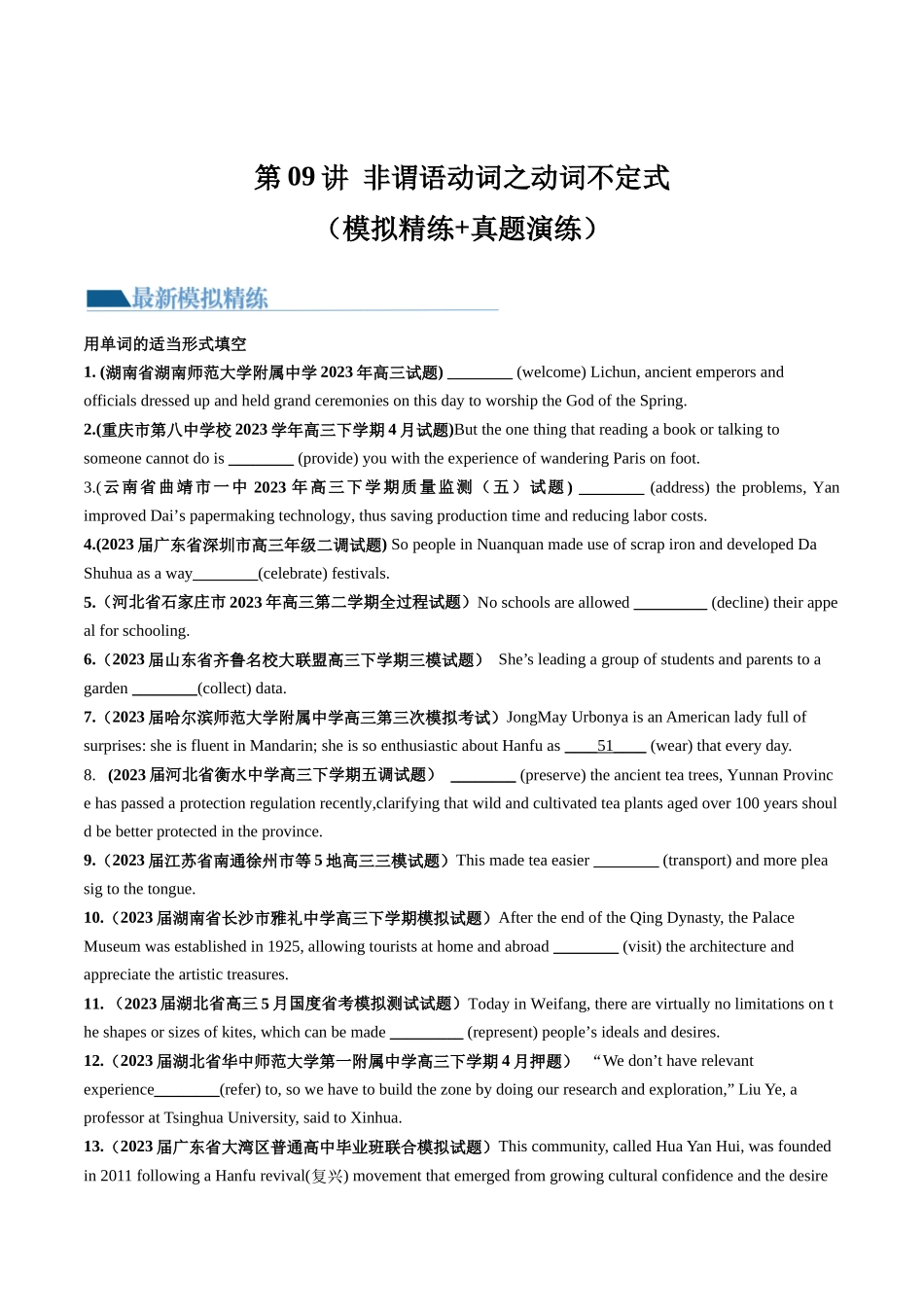 第09讲 非谓语动词之动词不定式（练）-2024年高考英语一轮复习讲练测（新教材新高考）（原卷版）.docx_第1页