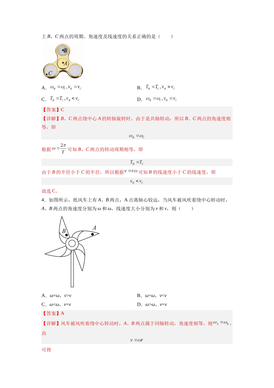 第09讲 复习专题八 圆周运动中的传动问题（教师版）-新高二暑假精品课（人教版）.docx_第3页