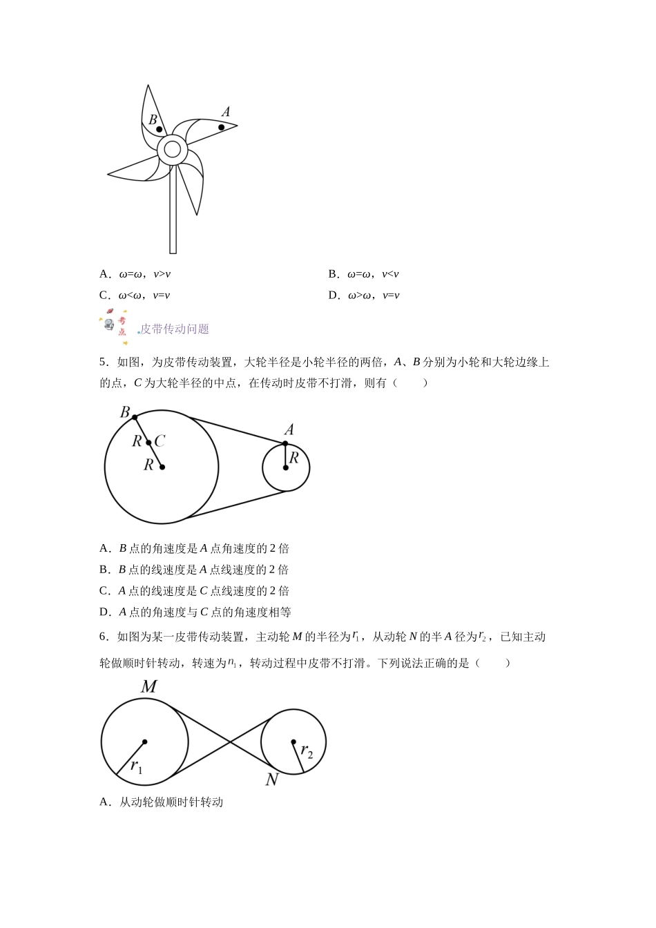 第09讲 复习专题八 圆周运动中的传动问题（学生版）-新高二暑假精品课（人教版）.docx_第3页