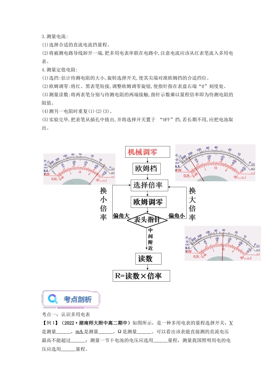 第09讲 实验：练习使用多用电表（学生版）-新高二物理暑假衔接（人教版）.docx_第2页