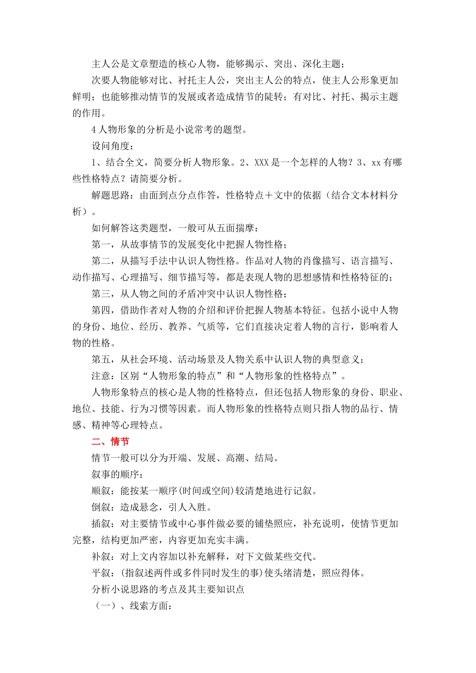 第09讲 文学类文本阅读-【教师版】新高二语文暑假衔接精品课.docx_第2页