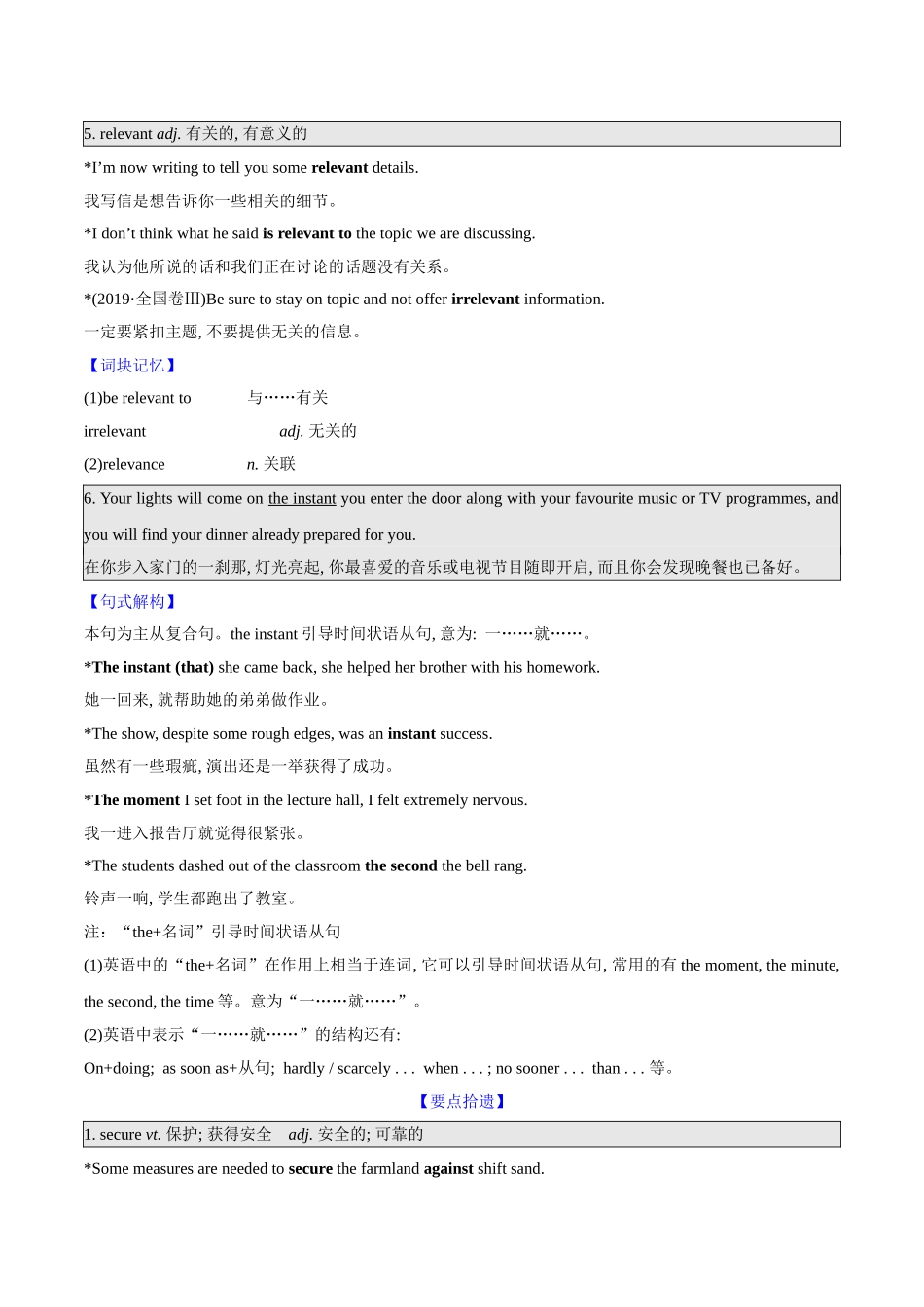 第9讲 选择性必修一 Unit 2 Reading and Thinking（学生版）-【暑假衔接】新高二英语暑假精品课（人教版）.doc_第3页