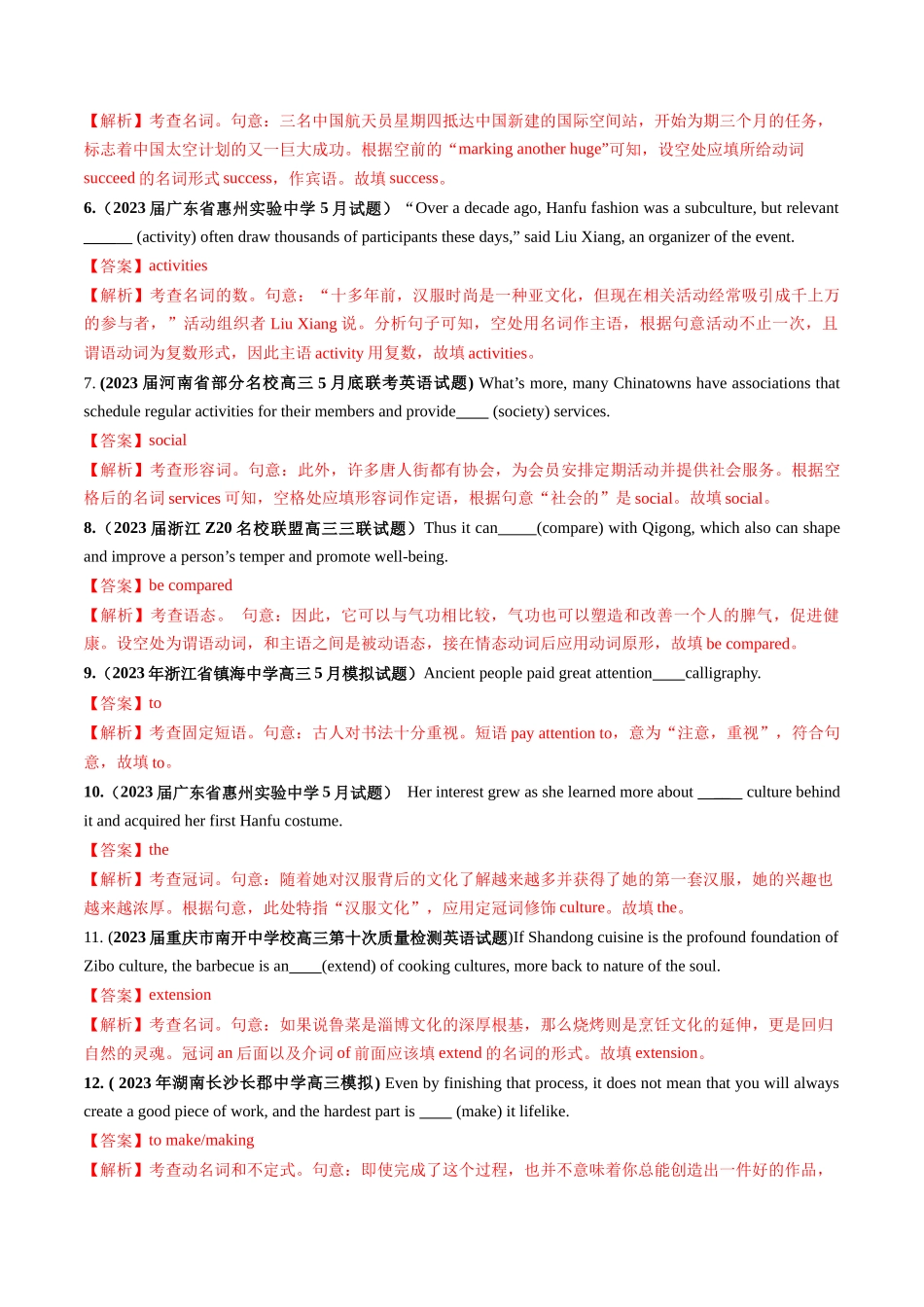 第10讲  谓语动词、非谓语动词、形容词、副词、介词、冠词、名词综测（词类）-2024年高考英语一轮复习讲练测（新教材新高考）（解析版）（测试）.docx_第2页