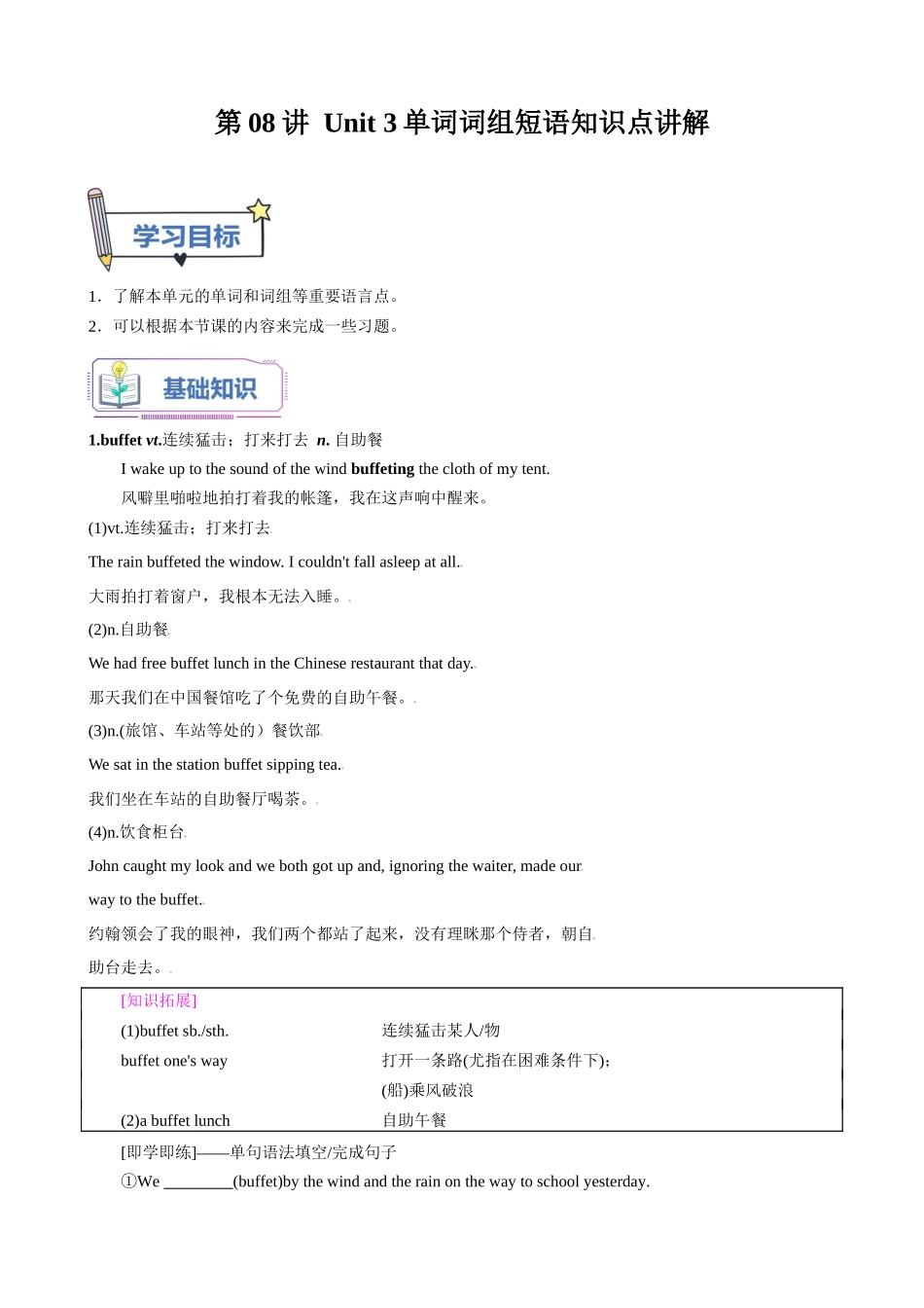 第10讲 Unit 3 单词词组短语知识点讲解（选择性必修一）（教师版）-新高二英语暑假衔接（人教版）.docx_第1页