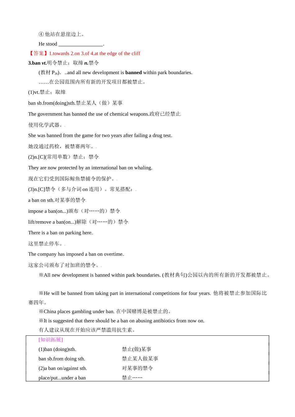 第10讲 Unit 3 单词词组短语知识点讲解（选择性必修一）（教师版）-新高二英语暑假衔接（人教版）.docx_第3页