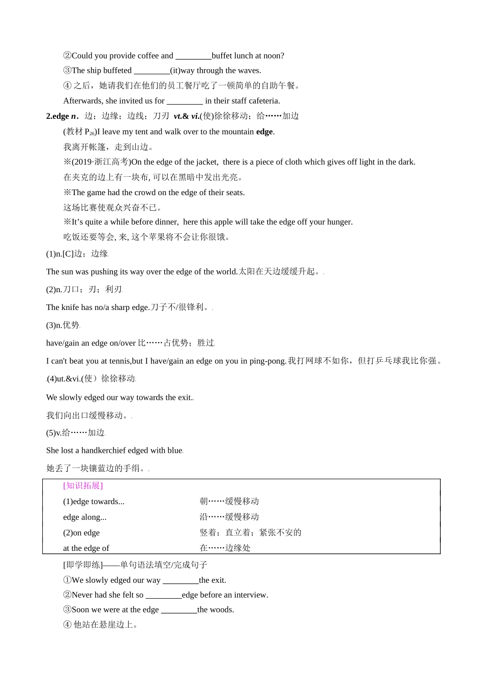 第10讲 Unit 3 单词词组短语知识点讲解（选择性必修一）（学生版）-新高二英语暑假衔接（人教版）.docx_第2页