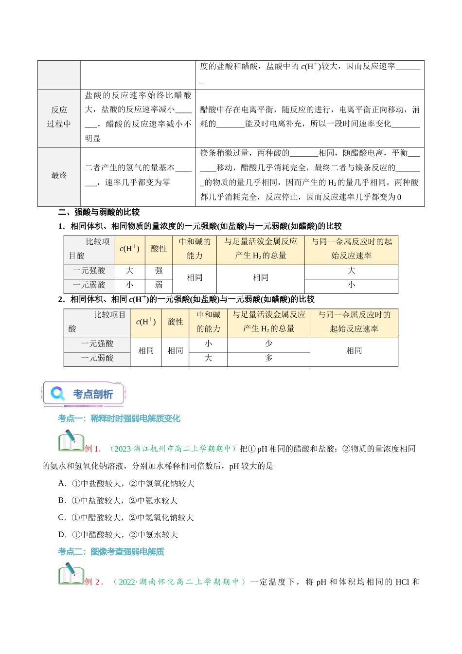第10讲 电离平衡常数 强酸弱酸比较-【学生版】新高二化学暑假衔接（人教版）.docx_第3页