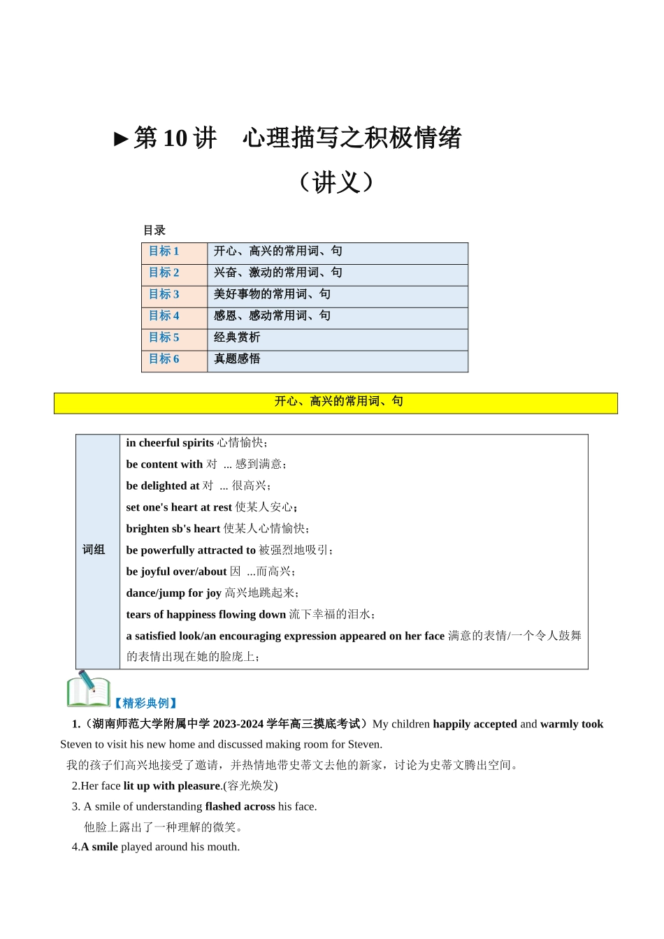 第10讲 读后续写心理活动之积极情绪描写（讲义）-2024年高考英语.docx_第1页