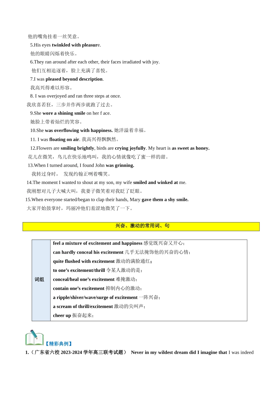 第10讲 读后续写心理活动之积极情绪描写（讲义）-2024年高考英语.docx_第2页
