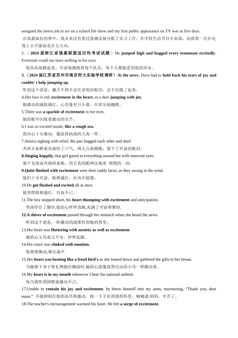 第10讲 读后续写心理活动之积极情绪描写（讲义）-2024年高考英语.docx_第3页