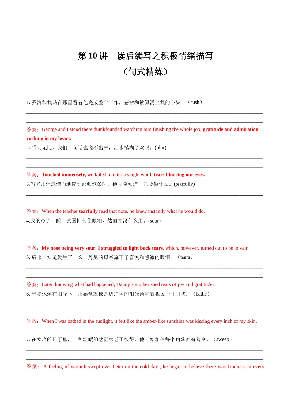 第10讲 读后续写心理活动之积极情绪描写（练）（解析版）-2024年高考英语.docx_第1页
