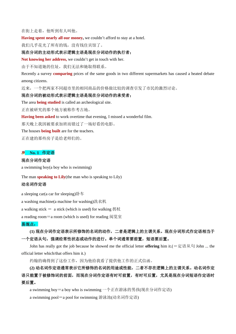 第10讲 非谓语动词之分词（讲义）-2024年高考英语一轮复习讲练测（新教材新高考）（解析版）.docx_第3页