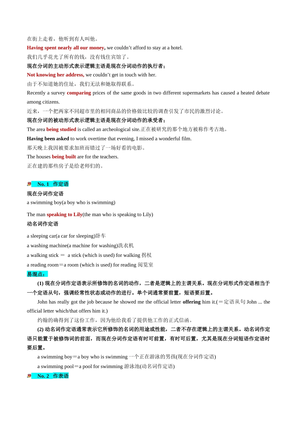 第10讲 非谓语动词之分词（讲义）-2024年高考英语一轮复习讲练测（新教材新高考）（原卷版）.docx_第3页