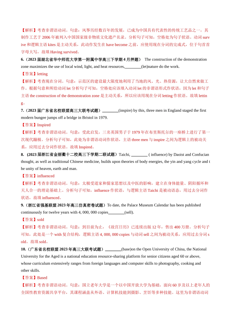 第10讲 非谓语动词之现在分词和过去分词（练）-2024年高考英语一轮复习讲练测（新教材新高考）（解析版）.docx_第2页