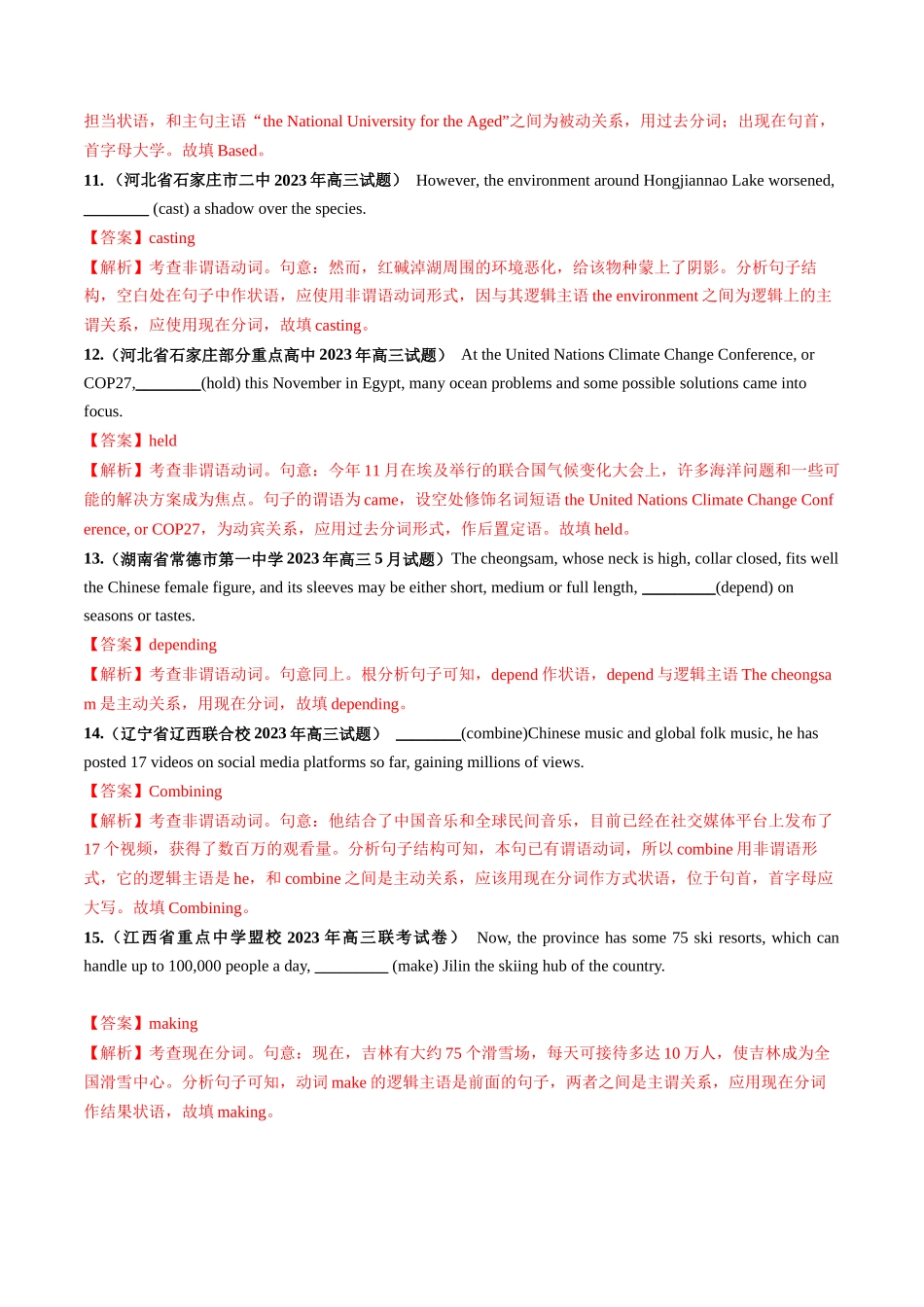 第10讲 非谓语动词之现在分词和过去分词（练）-2024年高考英语一轮复习讲练测（新教材新高考）（解析版）.docx_第3页