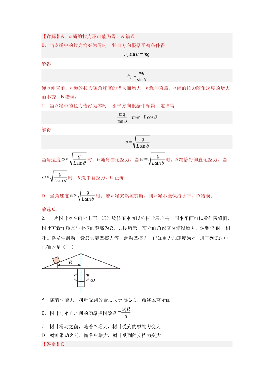第10讲 复习专题九 水平面、竖直面和斜面内的圆周运动（教师版）-新高二暑假精品课（人教版）.docx_第3页