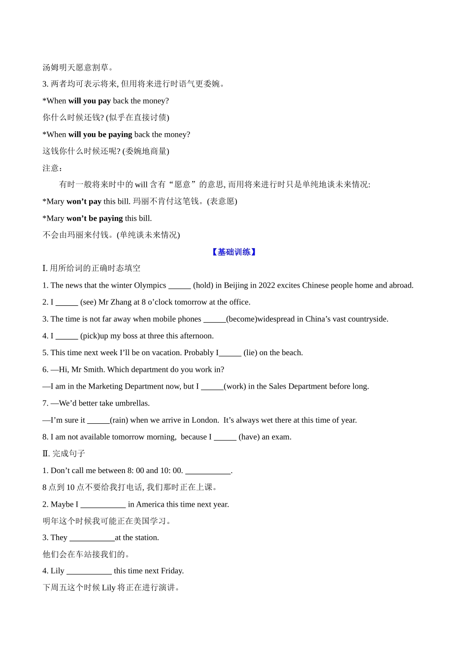 第10讲 选择性必修一 Unit 2 Learning About Language（学生版）-【暑假衔接】新高二英语暑假精品课（人教版）.doc_第2页