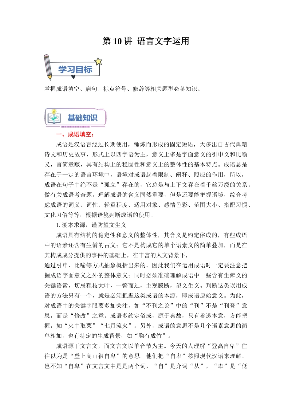 第10讲 语言文字运用-【教师版】新高二语文暑假衔接精品课.docx_第1页
