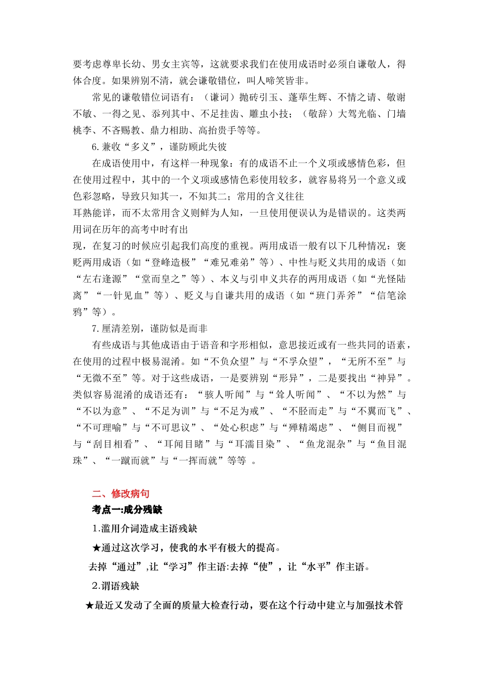 第10讲 语言文字运用-【教师版】新高二语文暑假衔接精品课.docx_第3页