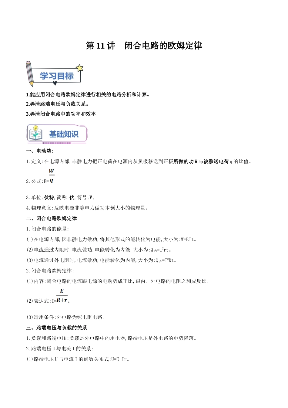 第11讲  闭合电路的欧姆定律（教师版）-新高二物理暑假衔接（人教版）.docx_第1页