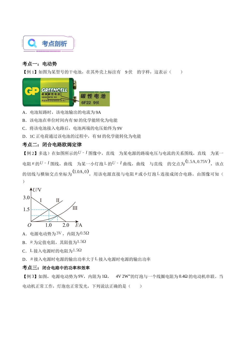 第11讲  闭合电路的欧姆定律（学生版）-新高二物理暑假衔接（人教版）.docx_第3页
