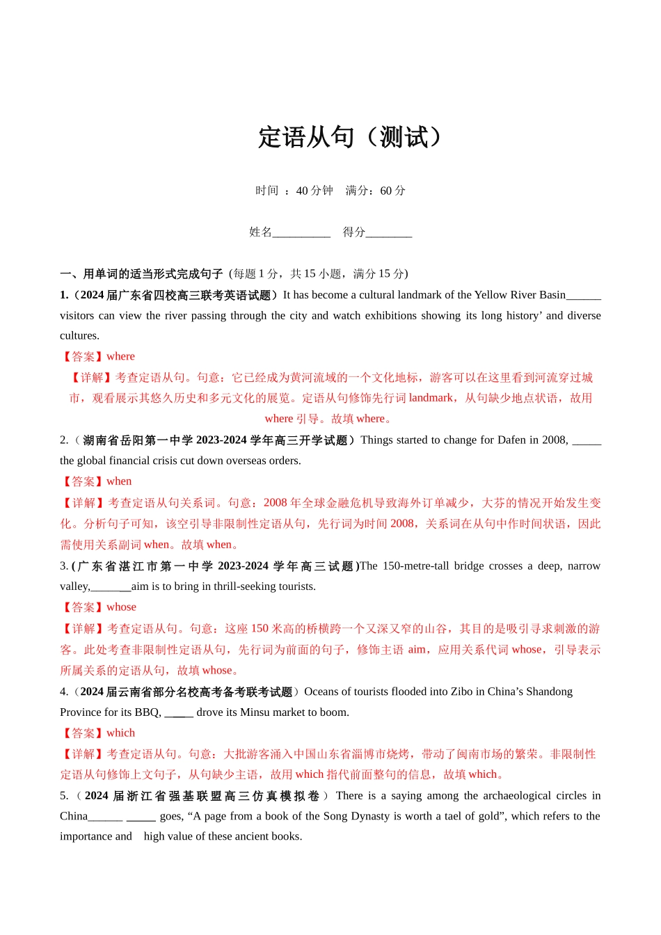 第11讲  定语从句（测试）-2024年高考英语一轮复习讲练测（新教材新高考）（解析版）.docx_第1页