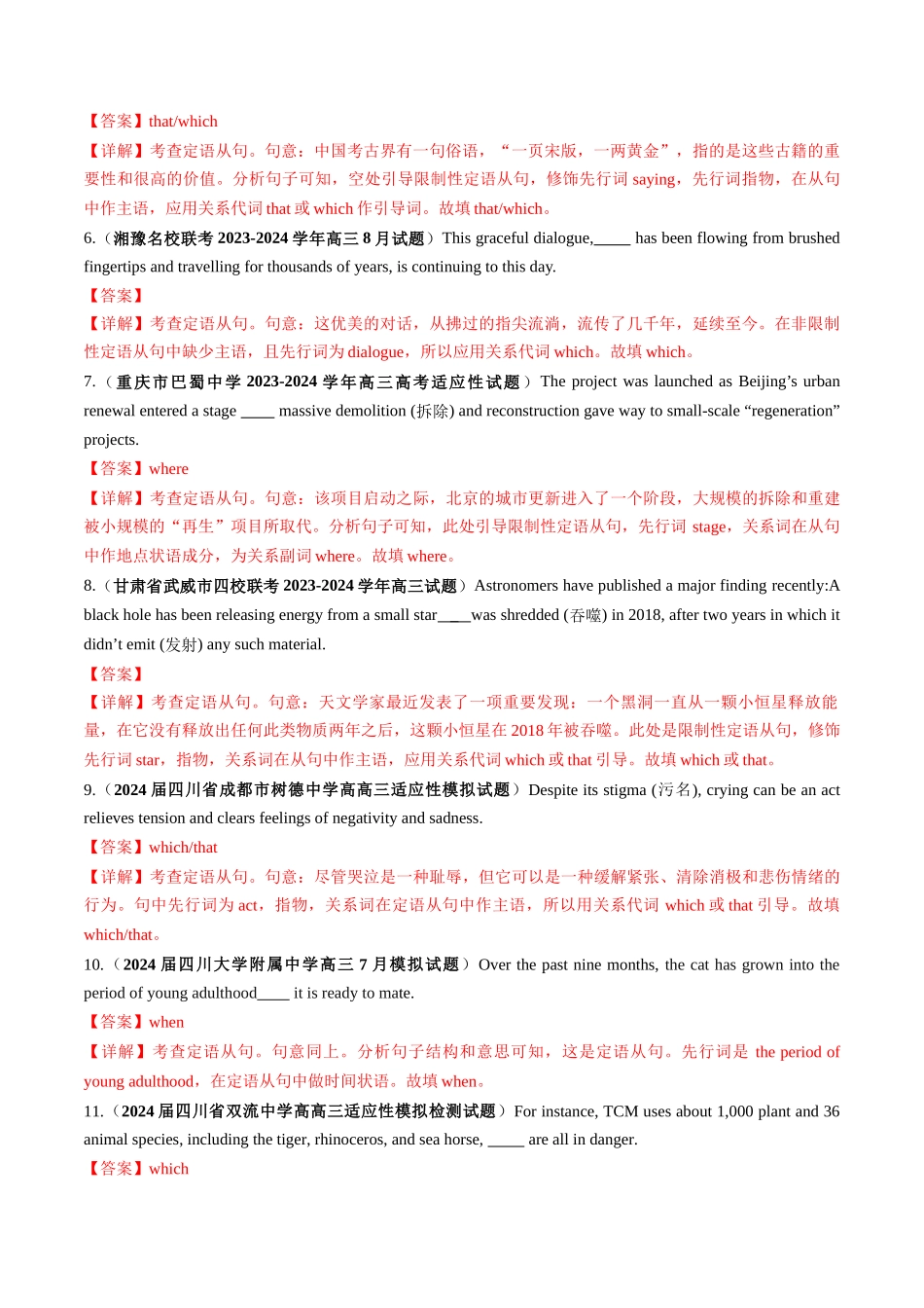 第11讲  定语从句（测试）-2024年高考英语一轮复习讲练测（新教材新高考）（解析版）.docx_第2页