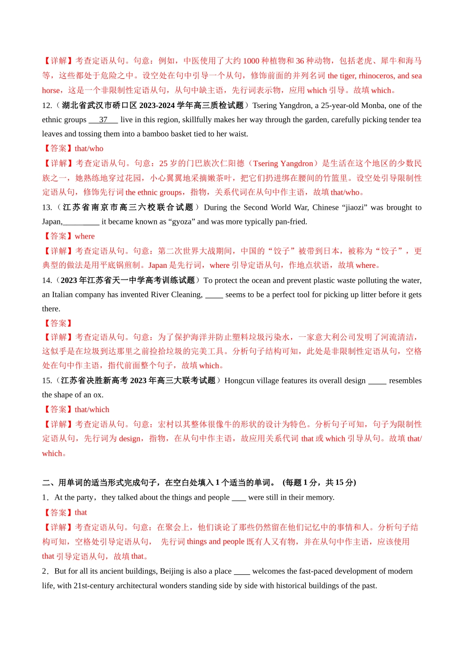 第11讲  定语从句（测试）-2024年高考英语一轮复习讲练测（新教材新高考）（解析版）.docx_第3页